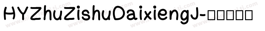 HYZhuZishuDaixiengJ字体转换