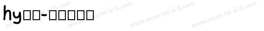 hy仿宋字体转换