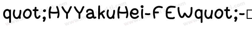 quot;HYYakuHei-FEWquot;字体转换