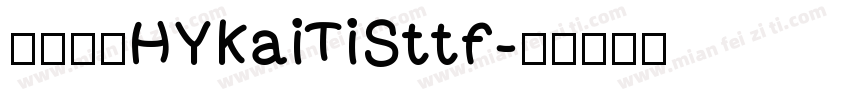 汉仪字库HYKaiTiSttf字体转换