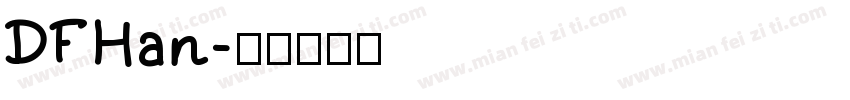 DFHan字体转换