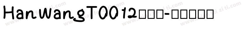 HanWangT0012转换器字体转换
