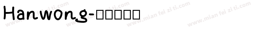Hanwong字体转换
