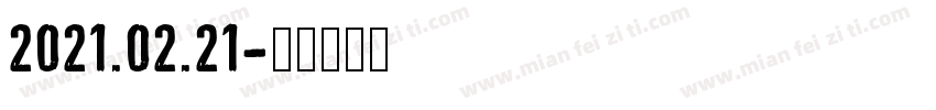 2021.02.21字体转换