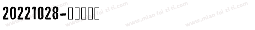 20221028字体转换