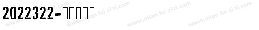 2022322字体转换