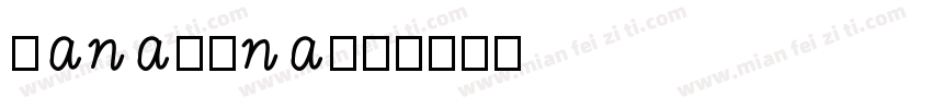 hanamina字体转换