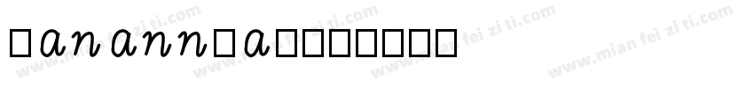 hananniah字体转换