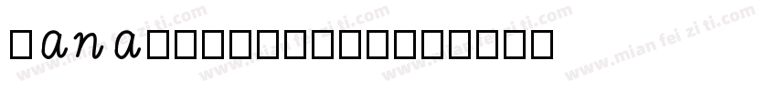 hanatotyoutyo字体转换