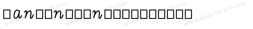 hanbingfengxue字体转换