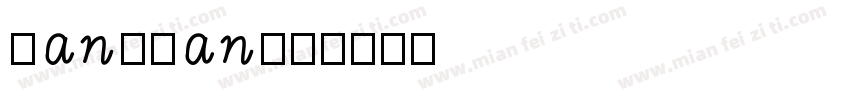 hangman字体转换