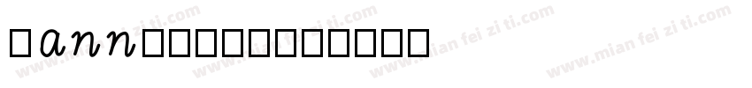 hannotete字体转换