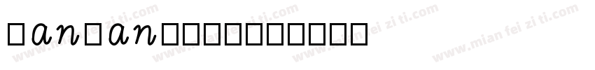 hanwanghei字体转换