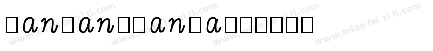 hanwangkanta字体转换