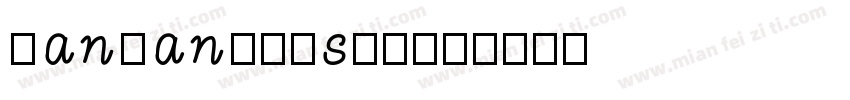 hanwanglishu字体转换