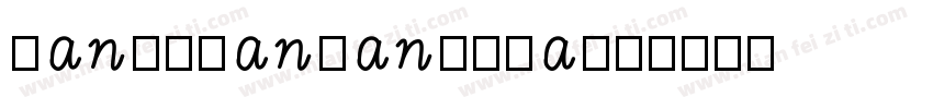hanyibanfangjia字体转换