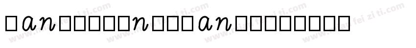 hanyizhongyuanji字体转换