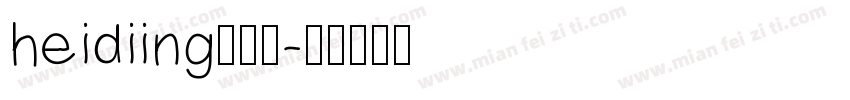 heidiing手写体字体转换