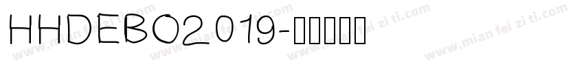 HHDEBO2019字体转换
