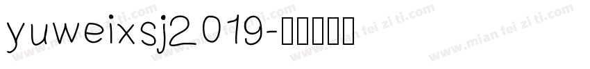 yuweixsj2019字体转换