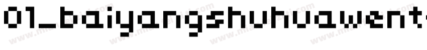 01_baiyangshuhuawent字体转换