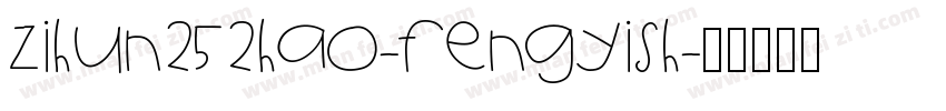 zihun252hao-fengyish字体转换