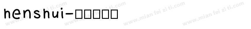 henshui字体转换