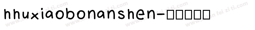 hhuxiaobonanshen字体转换