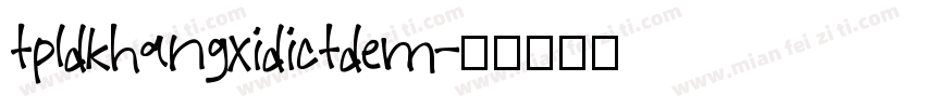tpldkhangxidictdem字体转换