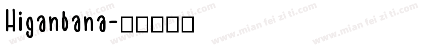 Higanbana字体转换