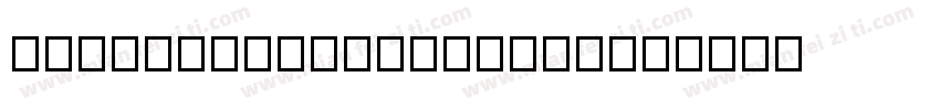 pingfantc-semibold字体转换