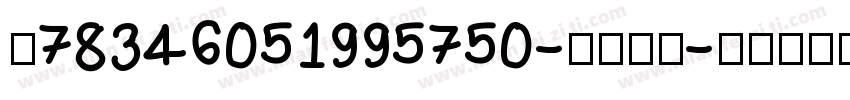【78346051995750-查重】揽字体转换