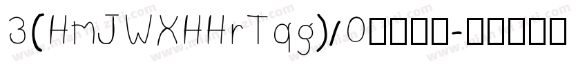 3(HmJWXHHrTqg)/0複制文本字体转换
