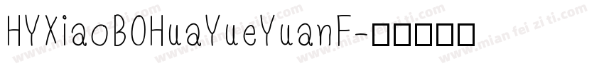 HYXiaoBOHuaYueYuanF字体转换