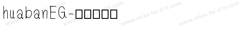 huabanEG字体转换