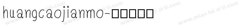 huangcaojianmo字体转换