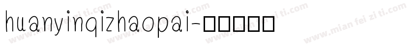 huanyinqizhaopai字体转换