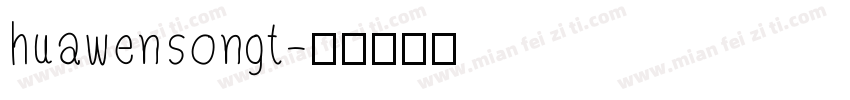 huawensongt字体转换