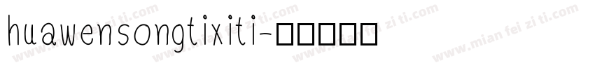 huawensongtixiti字体转换