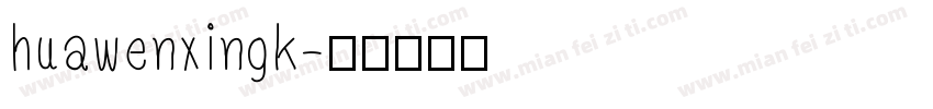 huawenxingk字体转换