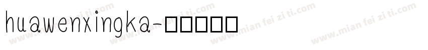 huawenxingka字体转换