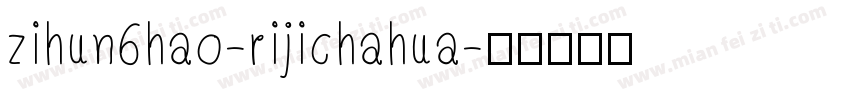 zihun6hao-rijichahua字体转换
