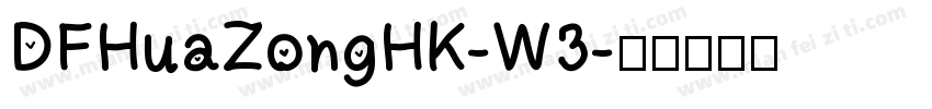 DFHuaZongHK-W3字体转换