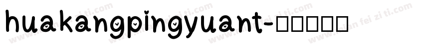 huakangpingyuant字体转换
