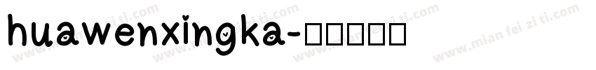 huawenxingka字体转换