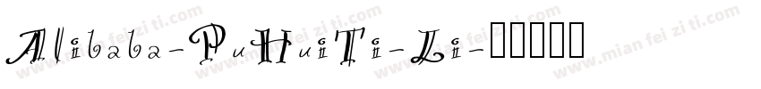 Alibaba-PuHuiTi-Li字体转换