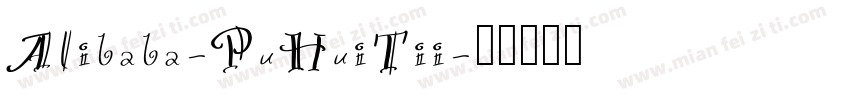 Alibaba-PuHuiTii字体转换