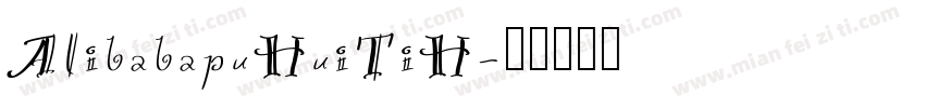 AlibabapuHuiTiH字体转换