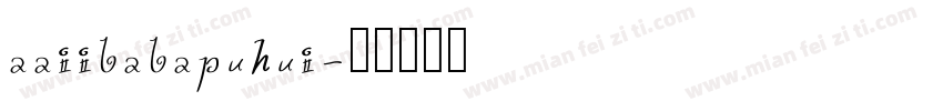 aaiibabapuhui字体转换