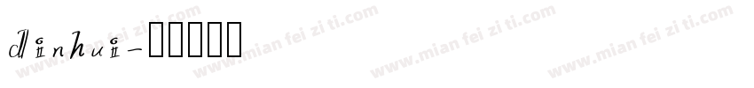 dinhui字体转换